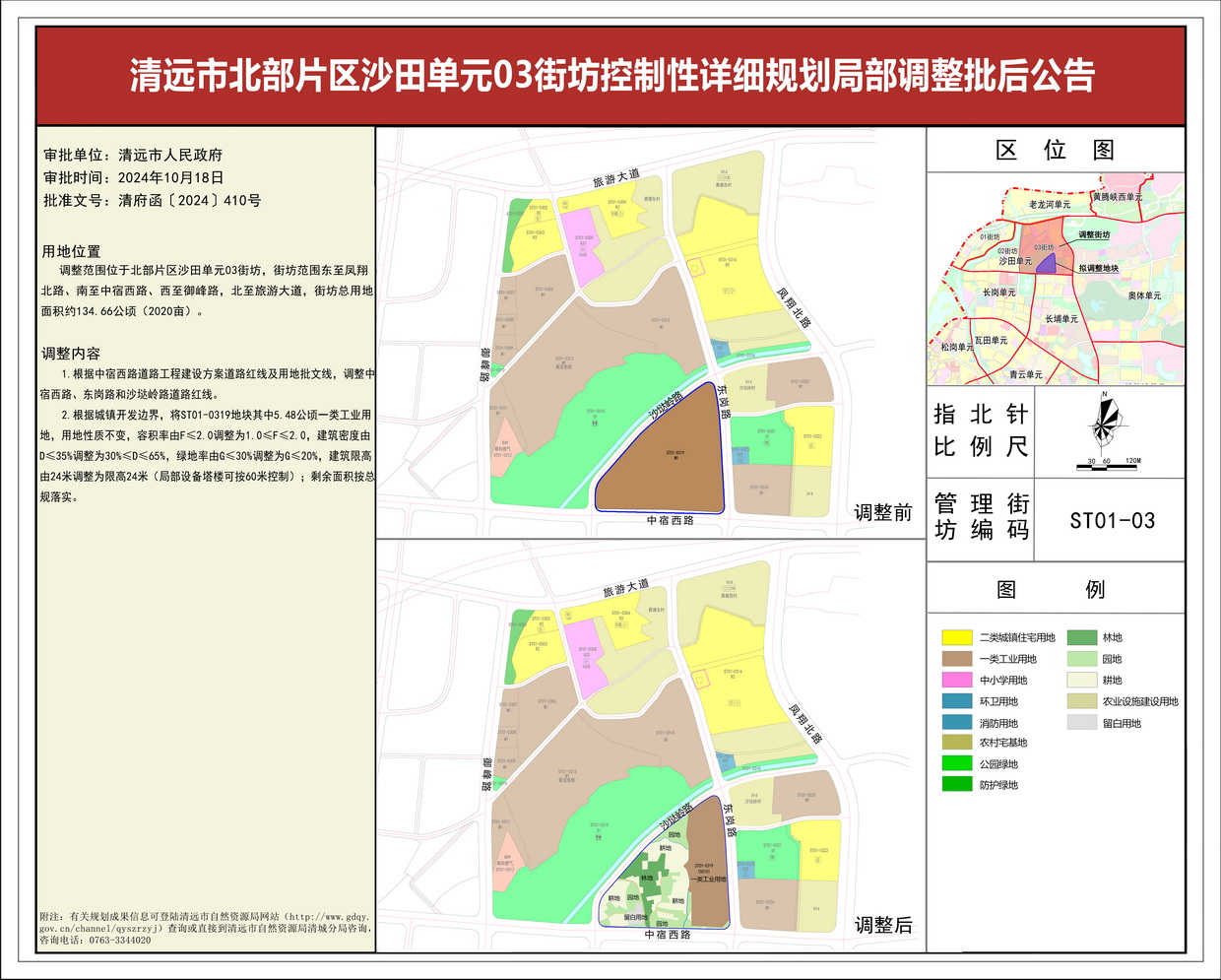 清遠(yuǎn)市北部片區(qū)沙田單元03街坊控制性詳細(xì)規(guī)劃局部調(diào)整—s.jpg