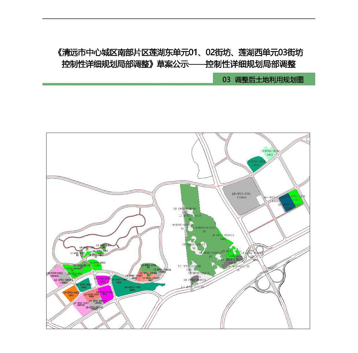 《清遠(yuǎn)市中心城區(qū)南部片區(qū)蓮湖東單元01、02街坊、蓮湖西單元03街坊控制性詳細(xì)規(guī)劃局部調(diào)整》草案公示-006.jpg