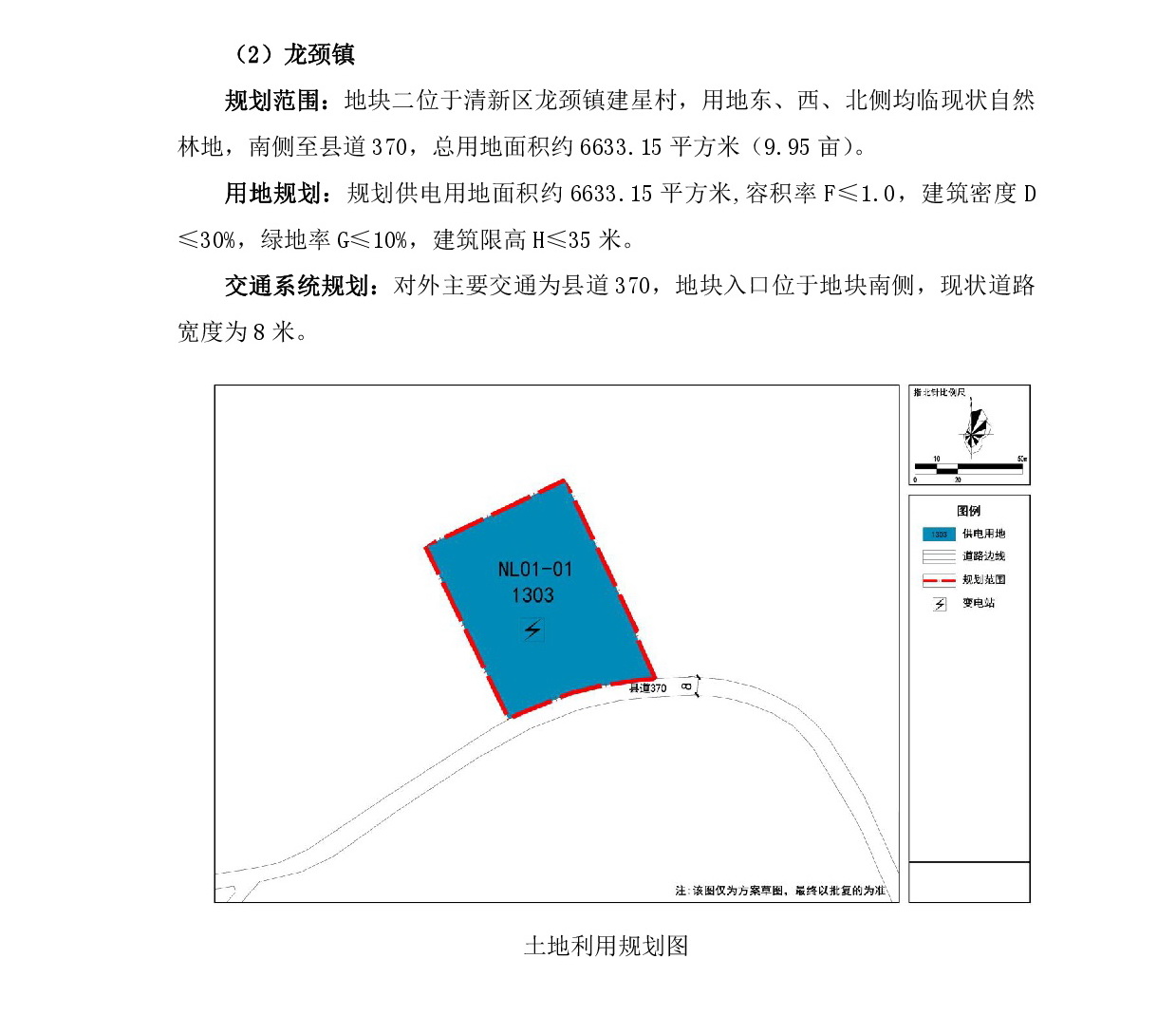 網(wǎng)站公示《清遠(yuǎn)市清新區(qū)浸潭鎮(zhèn)、龍頸鎮(zhèn)、禾云鎮(zhèn)局部地塊控制性詳細(xì)規(guī)劃》》草案公示1218-004.jpg