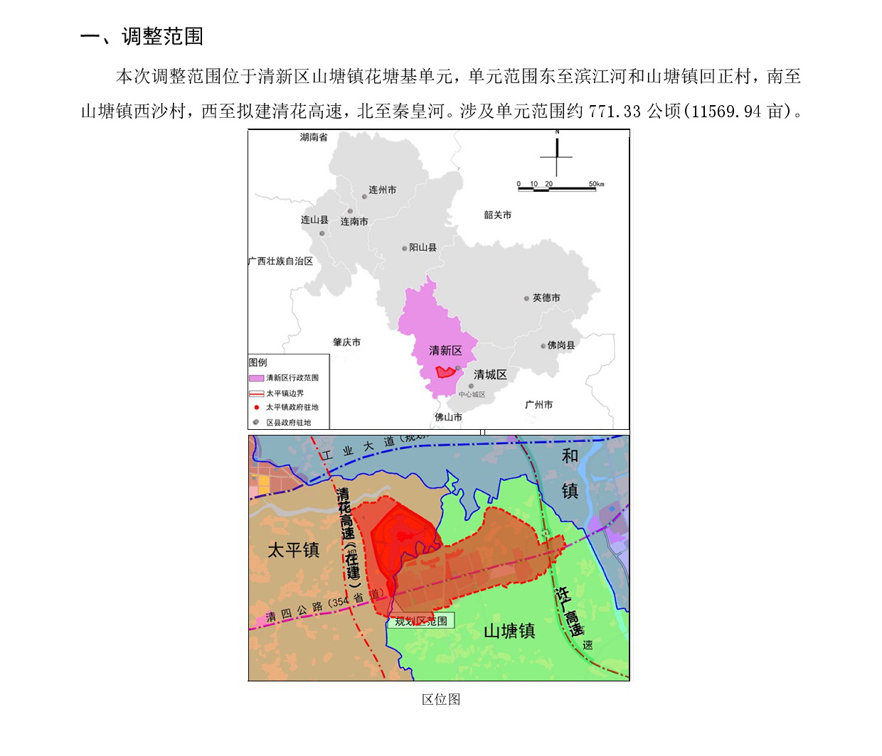 《清遠(yuǎn)市清新區(qū)花塘基單元HTJ01、HTJ02街坊控制性詳細(xì)規(guī)劃局部調(diào)整》草案公示20241225-002.jpg