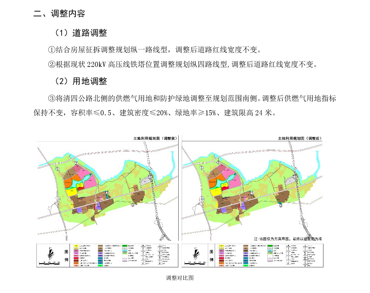 《清遠市清新區(qū)花塘基單元HTJ01、HTJ02街坊控制性詳細規(guī)劃局部調(diào)整》草案公示20241225-003.jpg