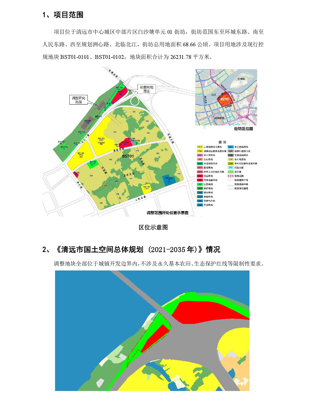 《清遠(yuǎn)市中心城區(qū)中部片區(qū)白沙塘單元01街坊控制性詳細(xì)規(guī)劃局部調(diào)整》草案公示-002.jpg