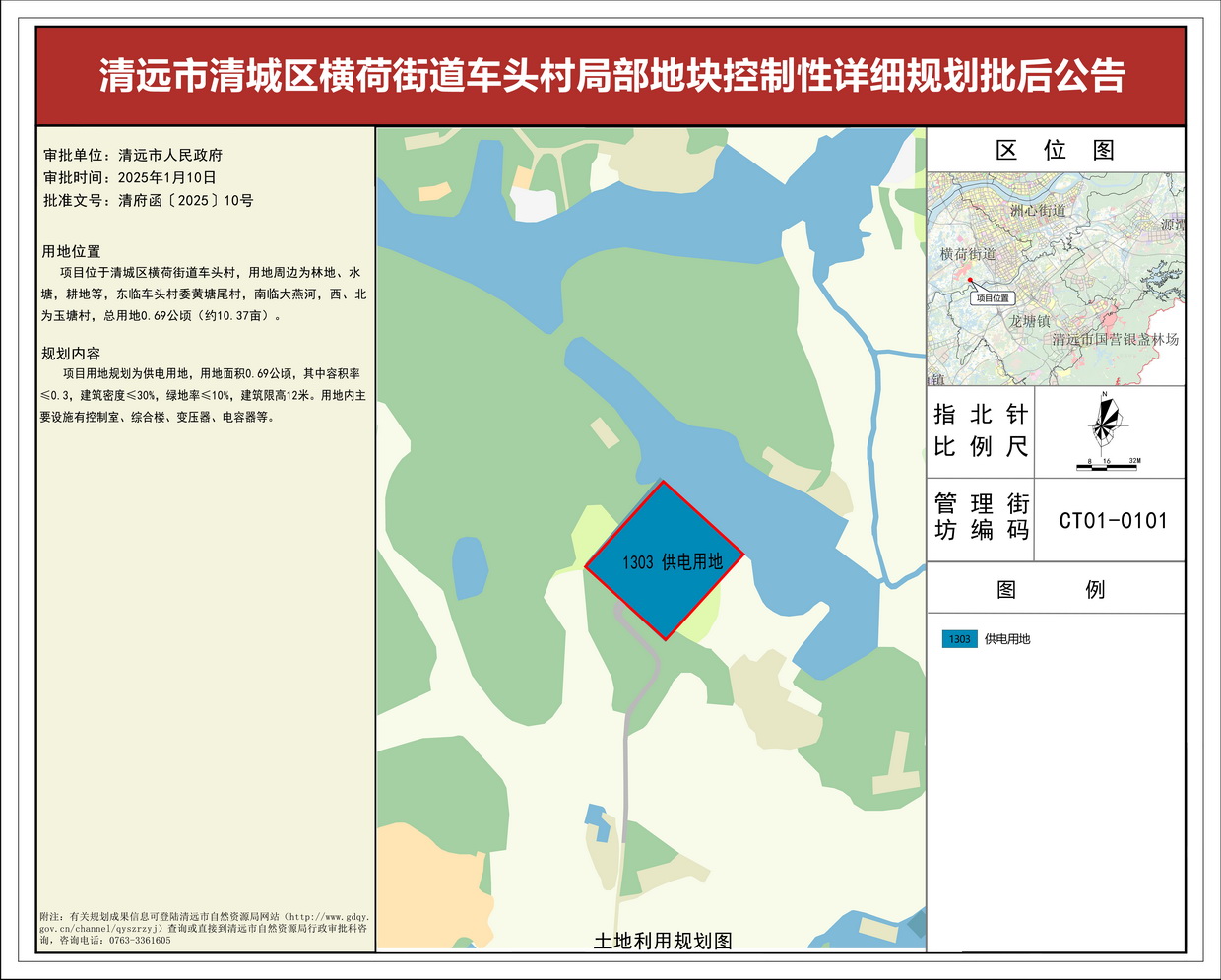 清遠市清城區(qū)橫荷街道車頭村局部地塊控制性詳細規(guī)劃——s.jpg