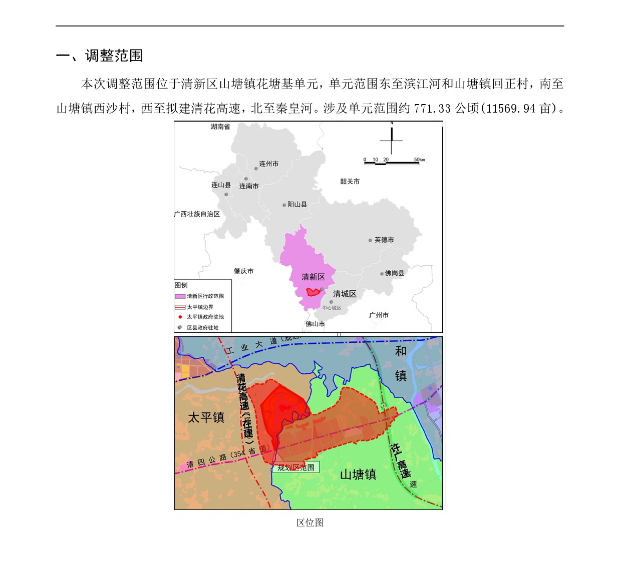 《清遠(yuǎn)市清新區(qū)花塘基單元HTJ01、HTJ02街坊控制性詳細(xì)規(guī)劃局部調(diào)整》草案公示-002.jpg