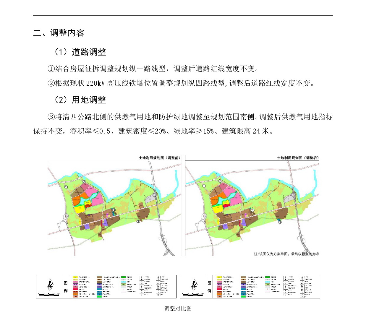 《清遠(yuǎn)市清新區(qū)花塘基單元HTJ01、HTJ02街坊控制性詳細(xì)規(guī)劃局部調(diào)整》草案公示-003.jpg