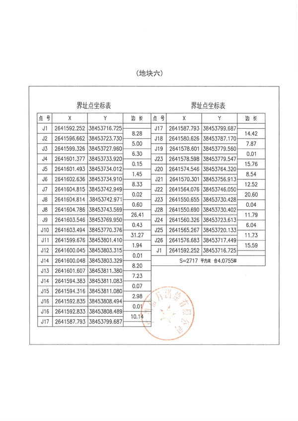 土地征收預(yù)公告_頁面_17.jpg