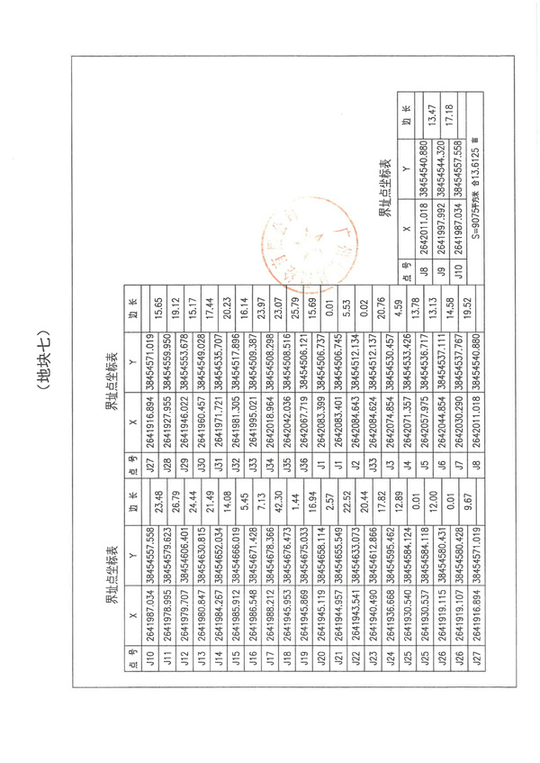 土地征收預(yù)公告_頁面_19.jpg