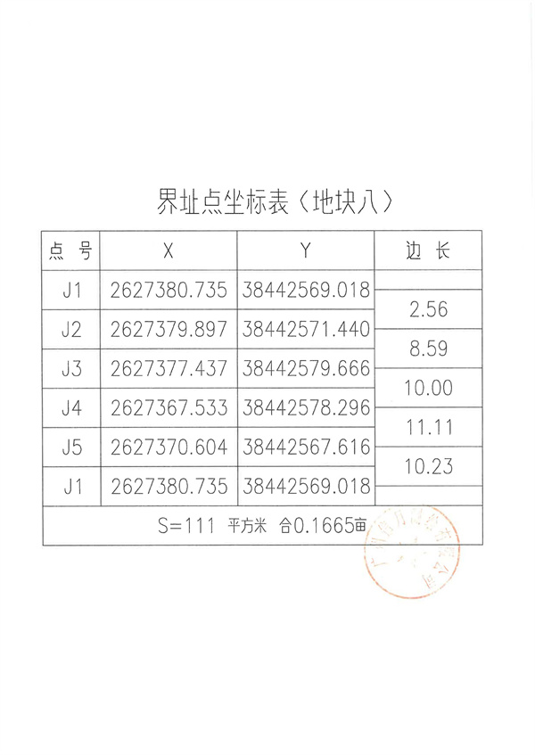 土地征收預(yù)公告_頁面_21.jpg