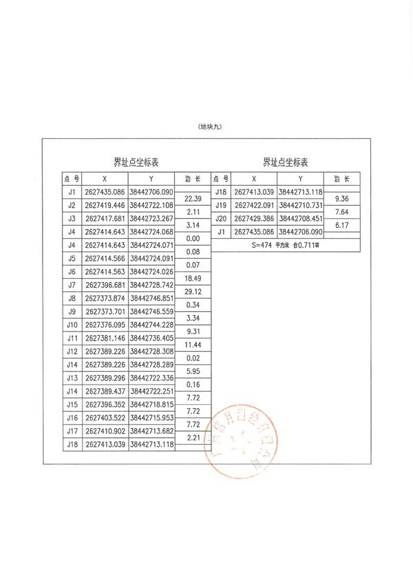 土地征收預(yù)公告_頁面_23.jpg