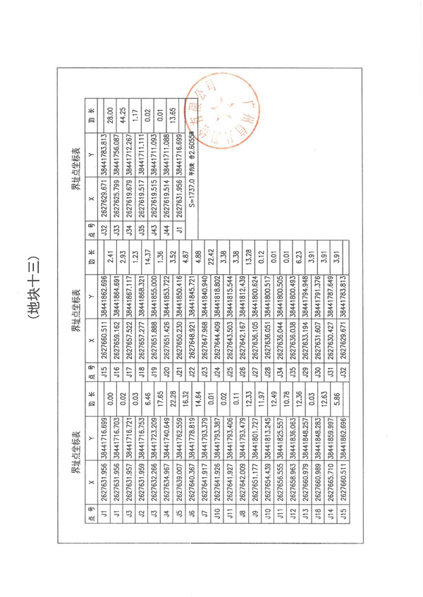 土地征收預(yù)公告_頁面_31.jpg