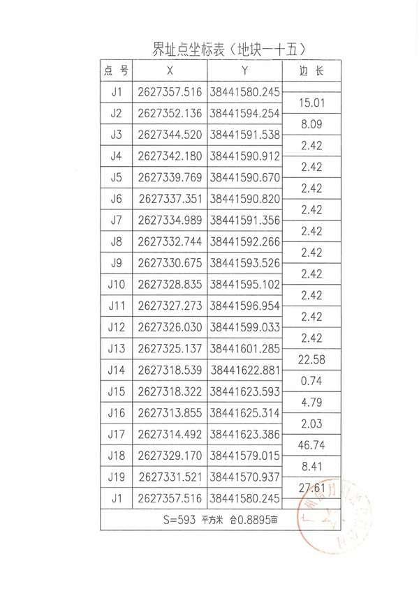 土地征收預(yù)公告_頁面_35.jpg