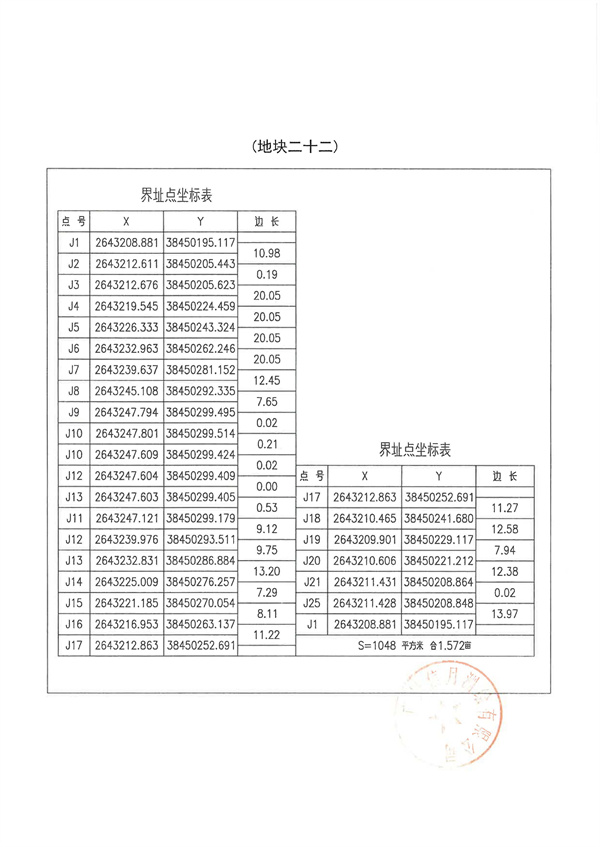 土地征收預(yù)公告_頁面_49.jpg