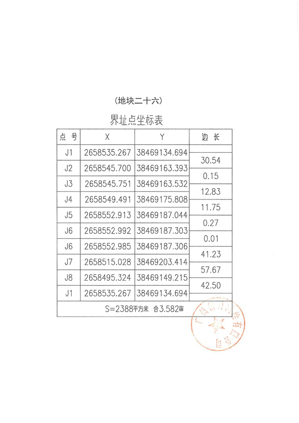 土地征收預(yù)公告_頁面_57.jpg