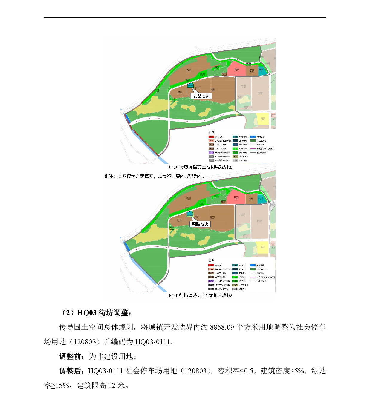 網(wǎng)站公示《清新區(qū)太平鎮(zhèn)龍灣單元HQ01、HQ03、HQ04街坊控制性詳細(xì)規(guī)劃局部調(diào)整》-003.jpg