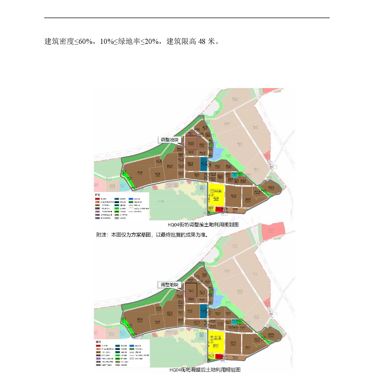 網(wǎng)站公示《清新區(qū)太平鎮(zhèn)龍灣單元HQ01、HQ03、HQ04街坊控制性詳細(xì)規(guī)劃局部調(diào)整》-005.jpg